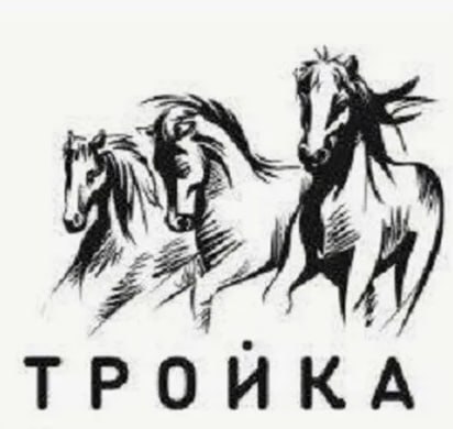 Тройка Icon